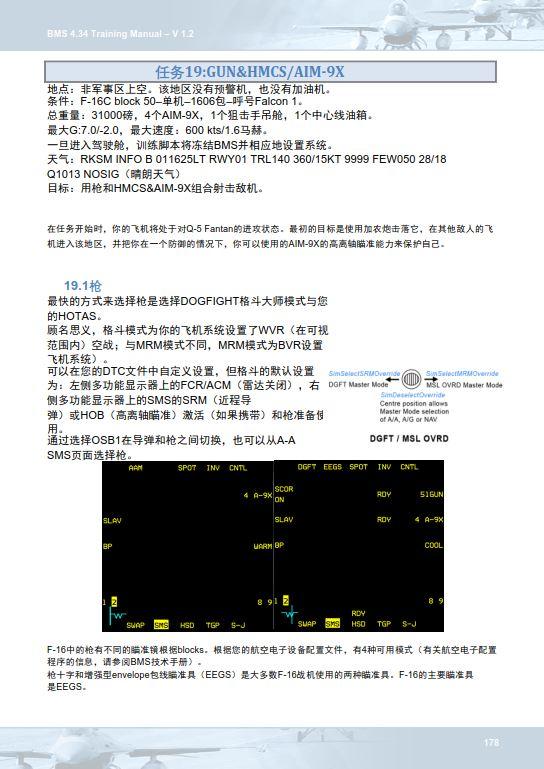 模擬飛行 BMS F-16 中文訓(xùn)練手冊 18.5近距離空中保護-2753