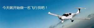 航空小知識：飛行員為什么要積累飛行時長？