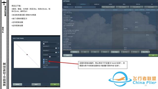 模擬飛行 DCS P-51D野馬 中文指南 2搖桿設(shè)置-1355