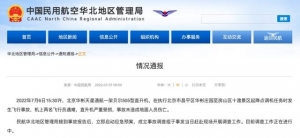 北京一架直升機(jī)墜毀2人遇難！來了解事故中的貝爾-505