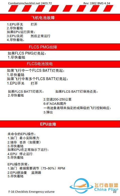 模擬飛行 BMS F-16檢查表應(yīng)急程序 1.4飛行控制故障-9048