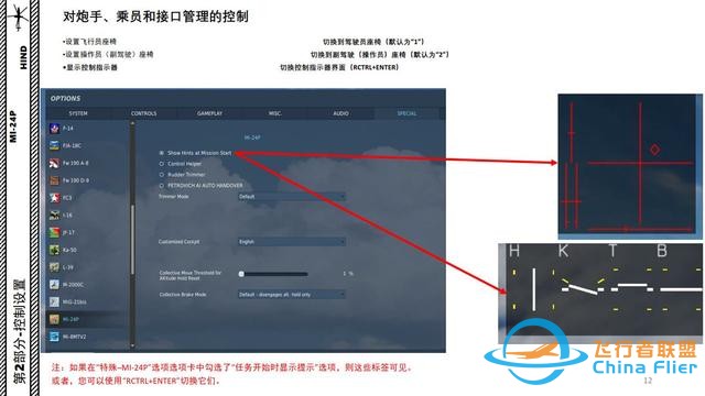 模擬飛行 DCS Mi-24P直升機 中文指南 2.2副駕駛/炮手控制-7230 模擬飛行 DCS Mi-24P直升機 中文指南 2.2副駕駛/炮手控制-7230