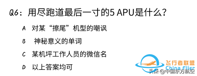 這些知識點，據說只有民航人才看得懂-9408