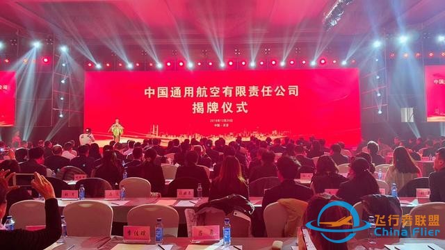 中國通用航空有限責任公司揭牌-9299