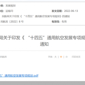 拓展新興消費、鼓勵低空旅游“十四五”通用航空發(fā)展有什么“新氣象”