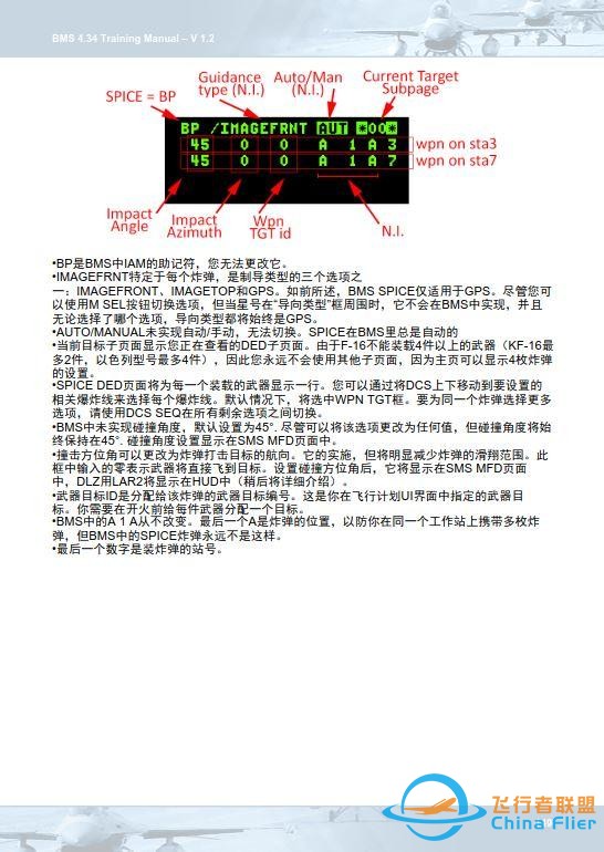 模擬飛行 BMS F-16 中文訓練手冊 16.2飛行中-9632