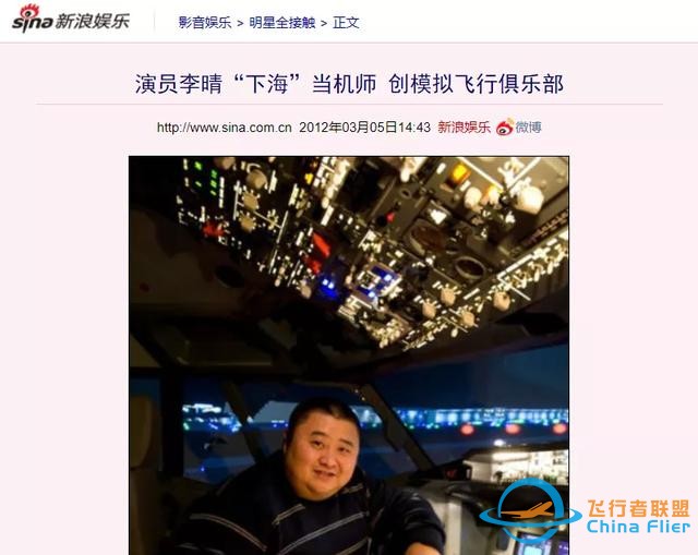 花288元坐進(jìn)價(jià)值110萬的機(jī)艙，假裝在迪拜2500英尺上空當(dāng)機(jī)長(zhǎng)-2032