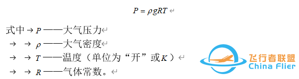 航空迷：航空航天知識科普——大氣基本參數溫度、密度、壓力-7145