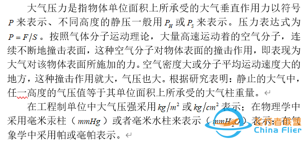 航空迷：航空航天知識科普——大氣基本參數溫度、密度、壓力-8233
