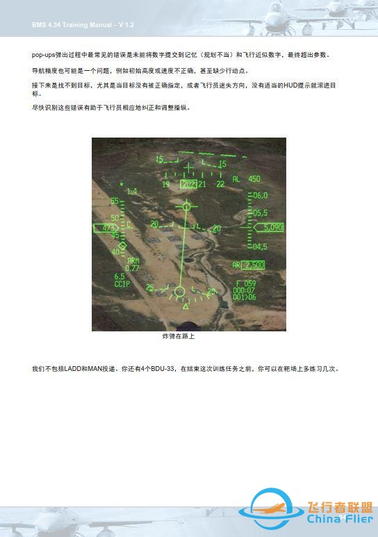 模擬飛行 BMS F-16 中文訓練手冊 10.3彈出-7881