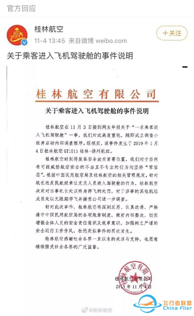 “網(wǎng)紅”曬照惹眾怒！最新進(jìn)展：身份曝光，與機(jī)長為戀愛關(guān)系，民航局介入調(diào)查-1915