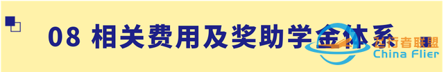 【招生信息】南京航空航天大學2023年飛行技術專業招生簡章-850