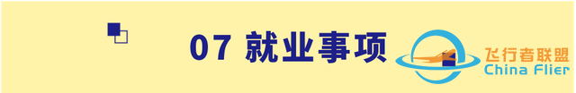 【招生信息】南京航空航天大學2023年飛行技術專業招生簡章-3922