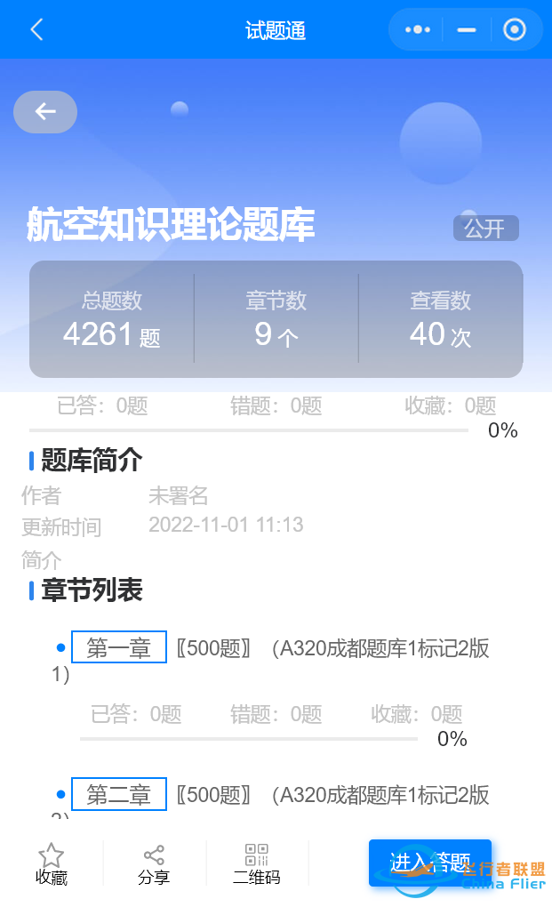 航空知識理論題庫含答案-1066