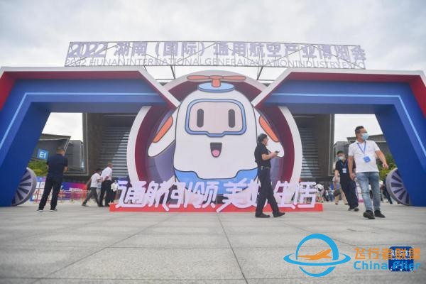 新華全媒 丨2022湖南（國際）通用航空產(chǎn)業(yè)博覽會開幕-1832