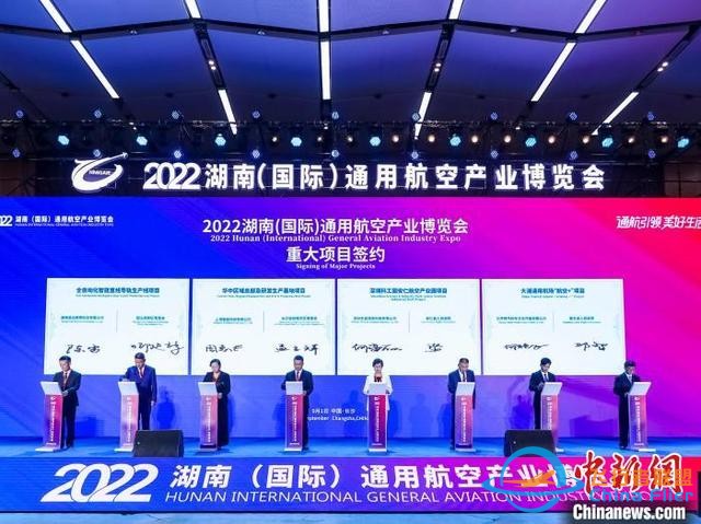 2022湖南（國際）通用航空產業博覽會開幕 發布千億元招商項目-2763