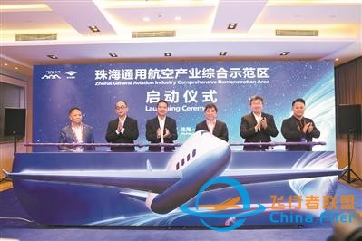 珠海通用航空產業綜合示范區啟動建設-4012