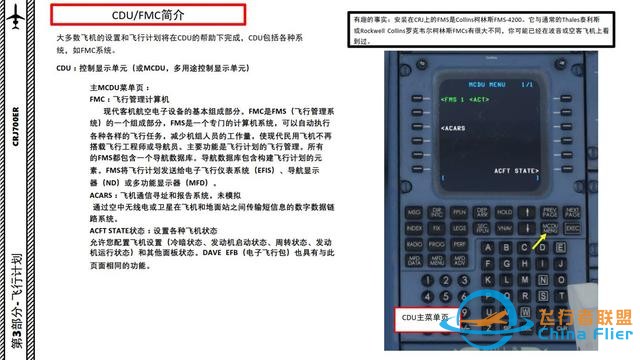P3D 龐巴迪支線CRJ700ER 中文指南 3.3多用途控制顯示單元高科技-5049