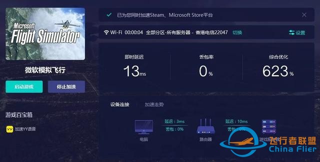 微軟飛行模擬器丟包嚴重/卡頓？解決辦法來了-4840