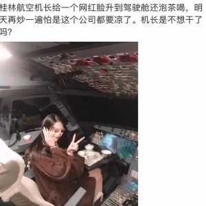 網(wǎng)紅進(jìn)飛行客機(jī)艙 嫩模女網(wǎng)紅微博資料照片身份被扒不簡(jiǎn)單