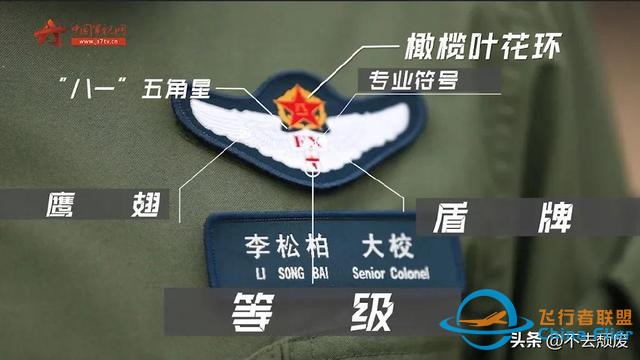 科普飛行員胸前標識的“玄機”？細節滿滿！知識滿滿-1257