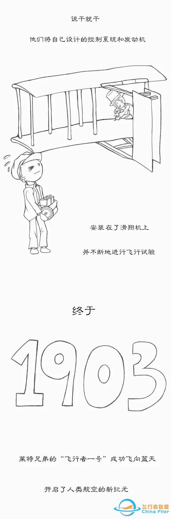 用漫畫講航空，那些年我們一起學習鳥類飛行的日子……-142