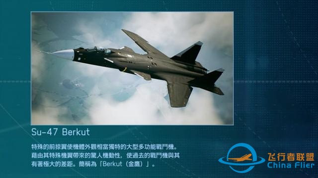 《皇牌空戰(zhàn)7：未知天際》評(píng)測(cè)：天空也是殺人的武器-686