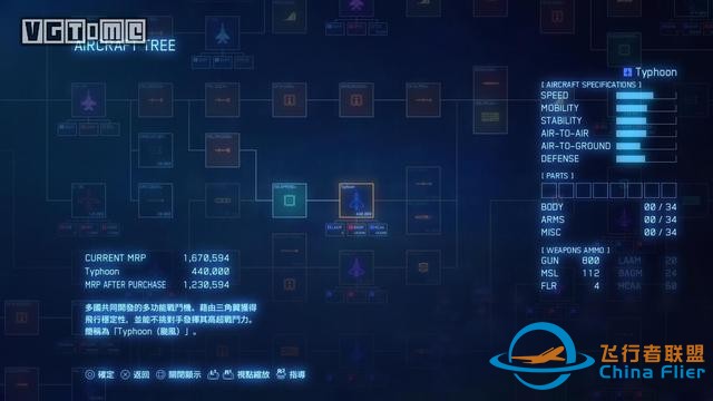 《皇牌空戰7》評測：劃破靜寂長空的引擎轟鳴-512