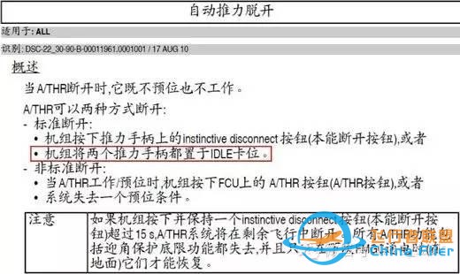 空客飛機啟動發動機后出現AP OFF或A/THR OFF-9905