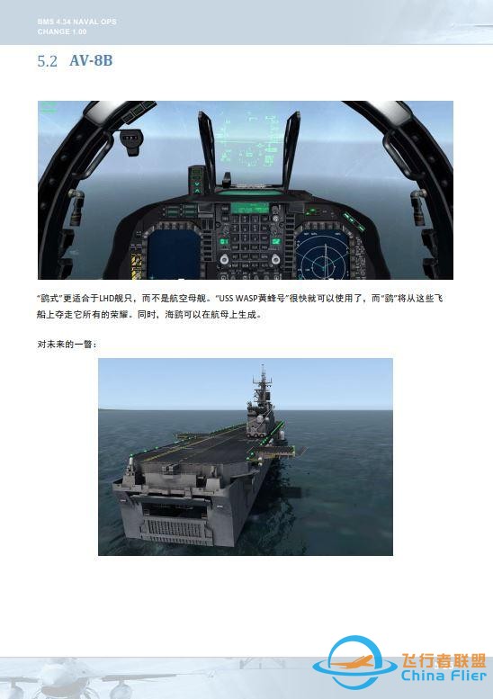 模擬飛行 BMS 中文手冊 海上行動 5.2自動油門-3956