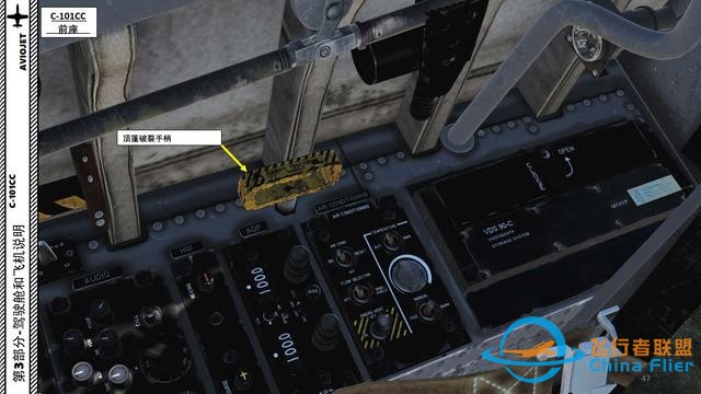 DCS C-101CC 教練機(jī) 中文指南 3.13頂篷手柄-9131 DCS C-101CC 教練機(jī) 中文指南 3.13頂篷手柄-9131