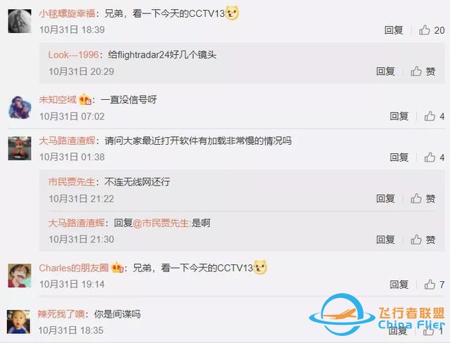 突發，涉嫌間諜行為！Flightradar24中國區下架-9634