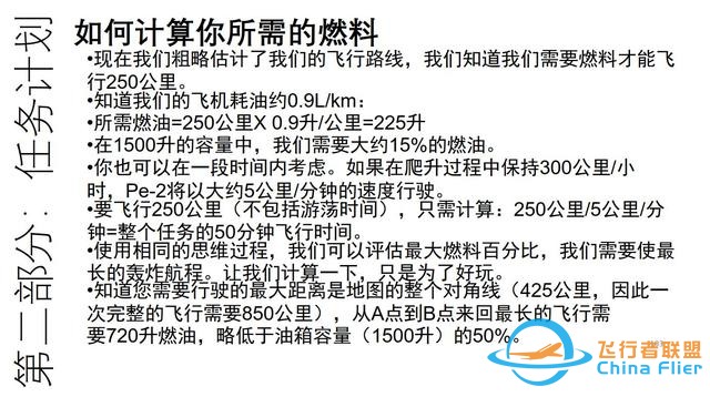 IL-2 中文指南 Pe-2比什卡110 3.1所需燃料-5497 IL-2 中文指南 Pe-2比什卡110 3.1所需燃料-5497
