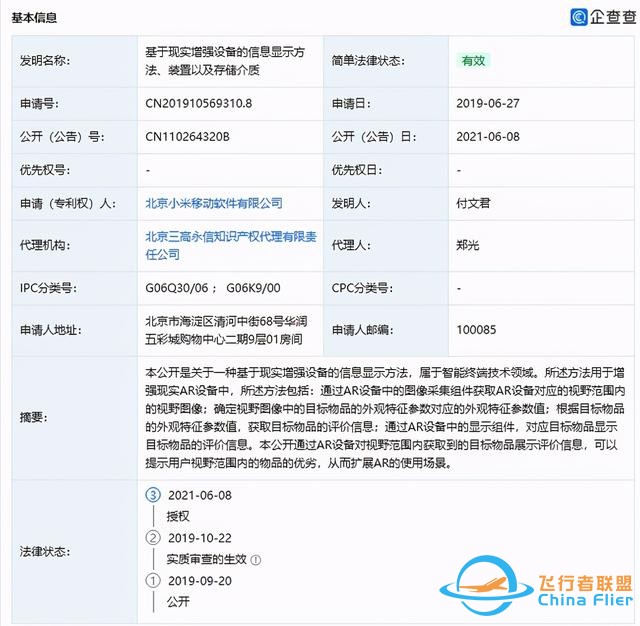 87日報：小米獲AR新專利；《變形金剛》AR游戲將于年底發布-3739