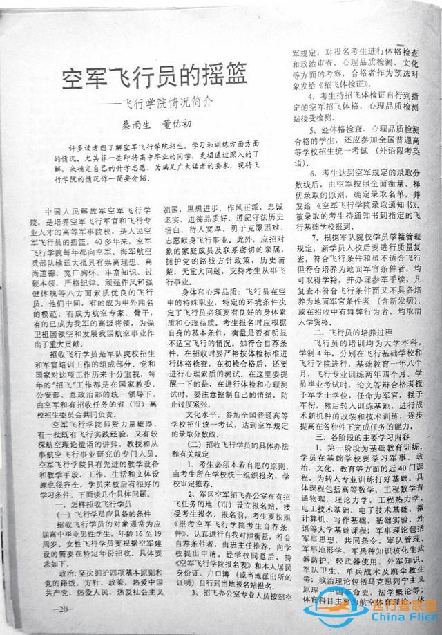 「懷舊軍事三大知識雜志」一本1991年的《航空知識》-7388