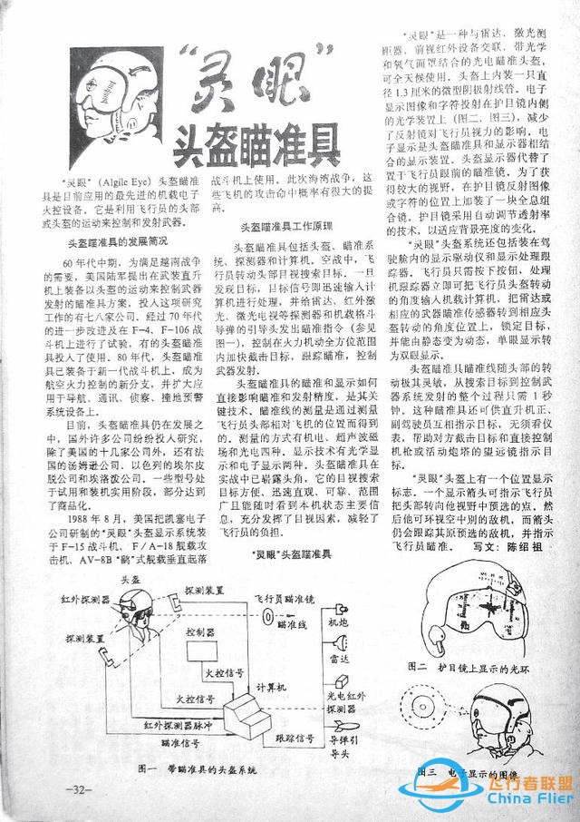 「懷舊軍事三大知識雜志」一本1991年的《航空知識》-9015