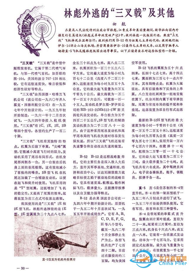懷舊雜志《航空知識》1981年01期-8716