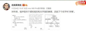 30年前，錢學(xué)森就曾預(yù)言過“元宇宙”？還起了一個有中國味的名字