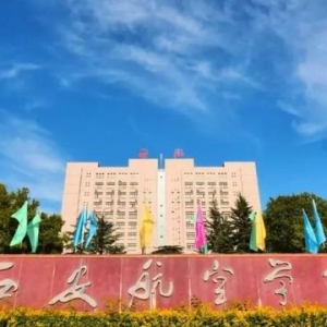 招飛 | 西安航空學院2020年飛行技術專業招生簡章