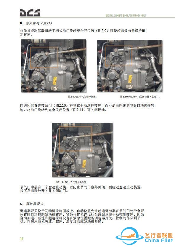 DCS UH 1H Huey休伊直升機 中文飛行手冊 2.4油門-3527