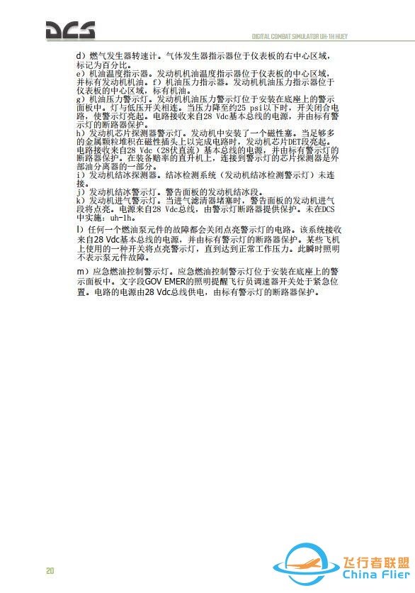 DCS UH 1H Huey休伊直升機 中文飛行手冊 2.4油門-6458