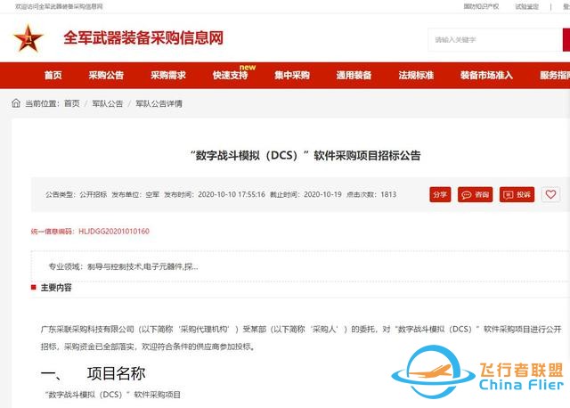 DCS—最硬核的戰斗機模擬飛行軟件-9561