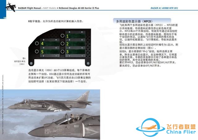 模擬飛行 飛行手冊 AV-8B鷂2 1.2多用途彩色顯示器-4370