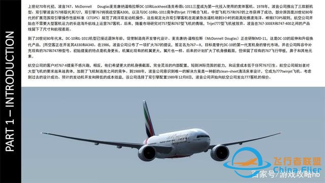會玩就會開飛機P3D波音777 1介紹 一次加油可飛地球任何地方-6198