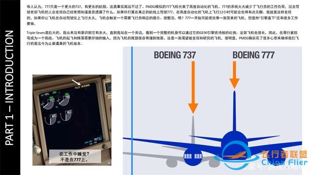 會玩就會開飛機P3D波音777 1介紹 一次加油可飛地球任何地方-6384
