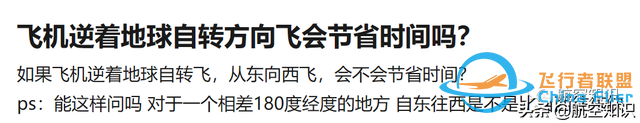 明明距離相同，為何飛機往返時間相差那么多？-915