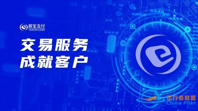 西部航空x易寶支付首發紀念版數字藏品，開啟Web3會員營銷新模式-7186