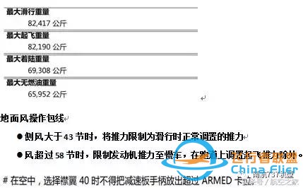 南航機(jī)長談B737-8與B737-700/800差異篇（續(xù)）-7777
