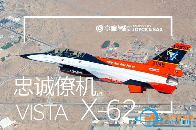 VISTA—自主，改變空中力量-9764
