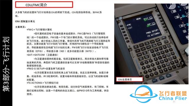 會玩就會開飛機P3D PMDG波音777 3.2飛行管理計算機 飛機的大腦-8216